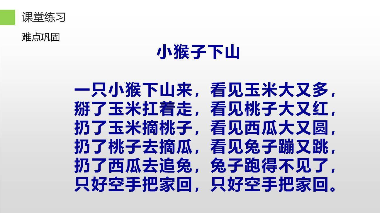 小猴子下山PPT课件17