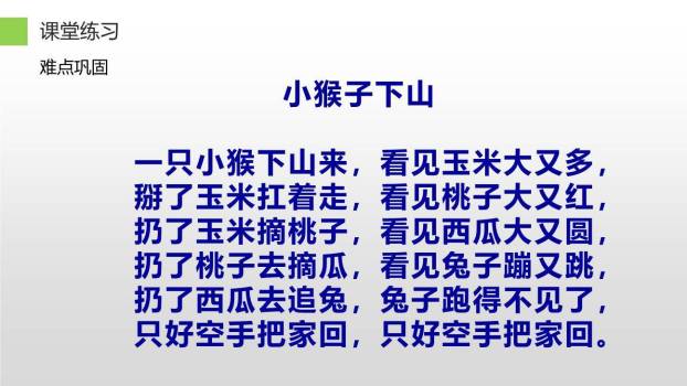 小猴子下山PPT课件17