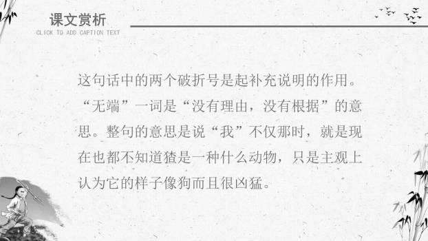 少年闰土PPT课件29