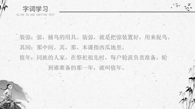 少年闰土PPT课件21