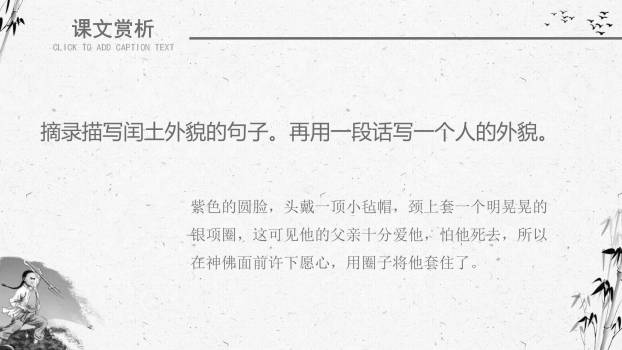 少年闰土PPT课件25