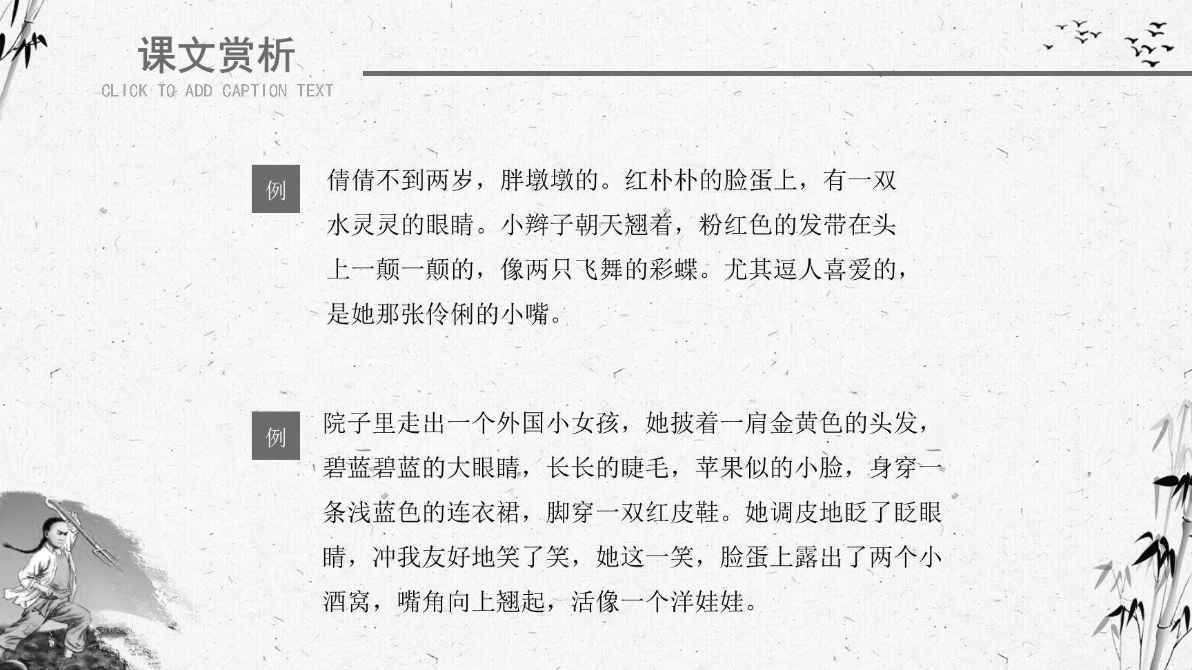 少年闰土PPT课件26