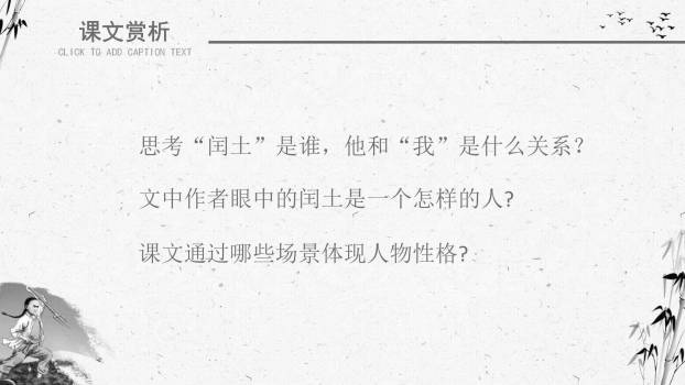 少年闰土PPT课件27