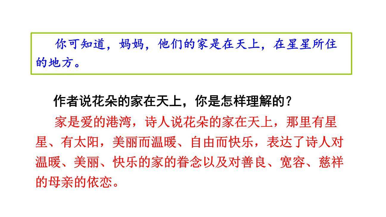 花的学校PPT课件78