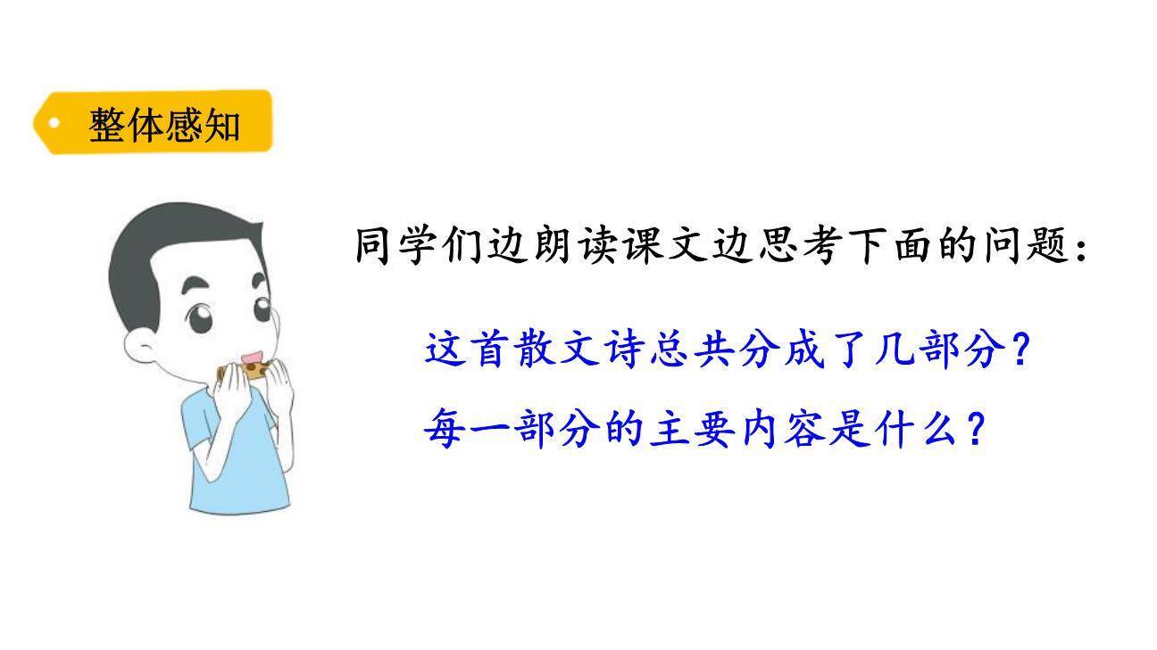 花的学校PPT课件71