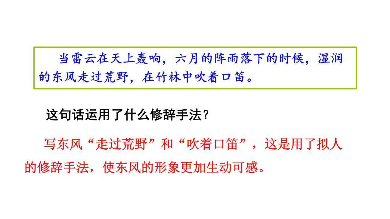 花的学校PPT课件75