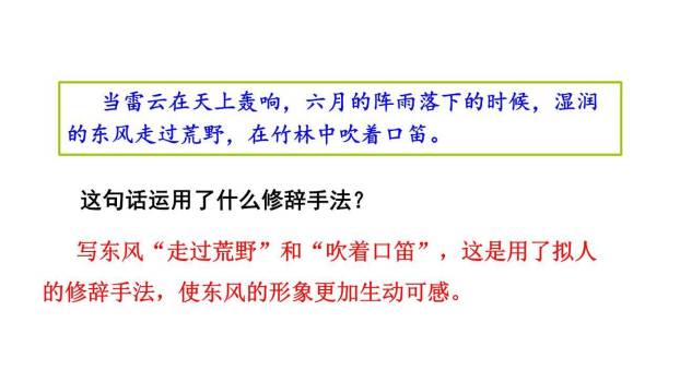 花的学校PPT课件75