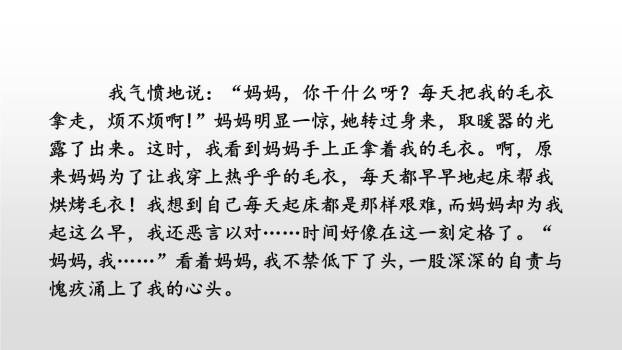 那一刻，我长大了PPT课件21