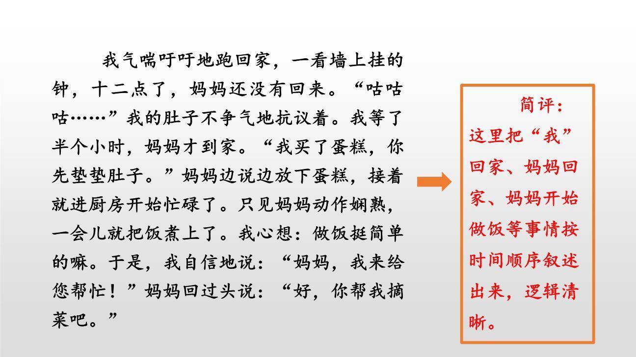 那一刻，我长大了PPT课件23