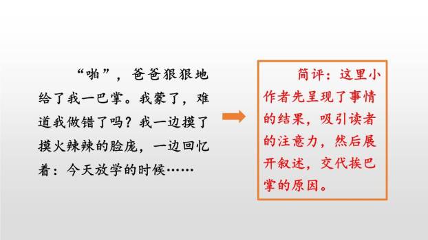 那一刻，我长大了PPT课件25