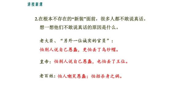 皇帝的新装PPT课件63