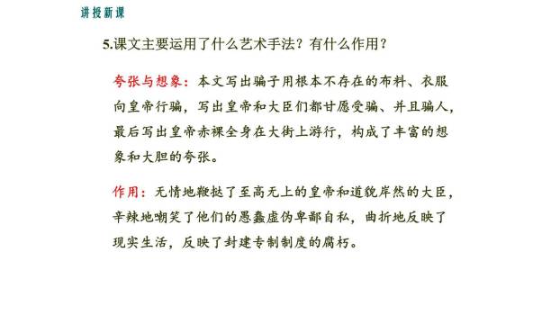 皇帝的新装PPT课件66