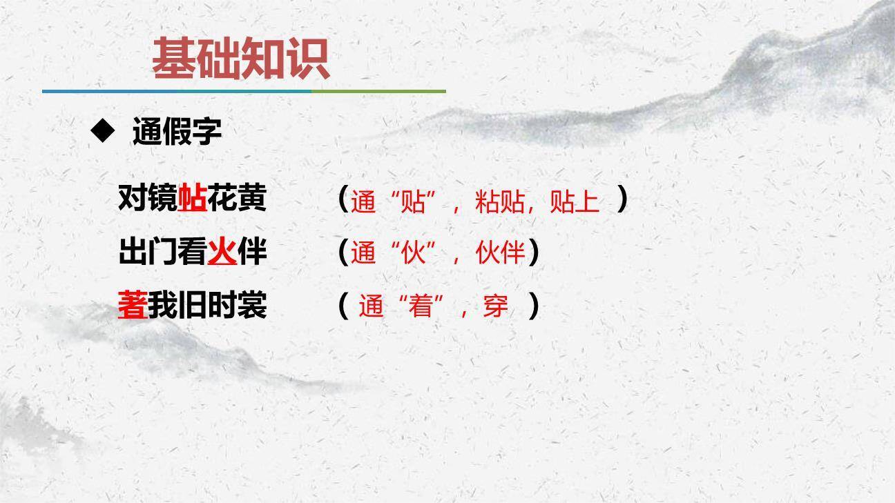 木兰诗PPT课件77