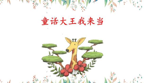 那一定会很好PPT课件31