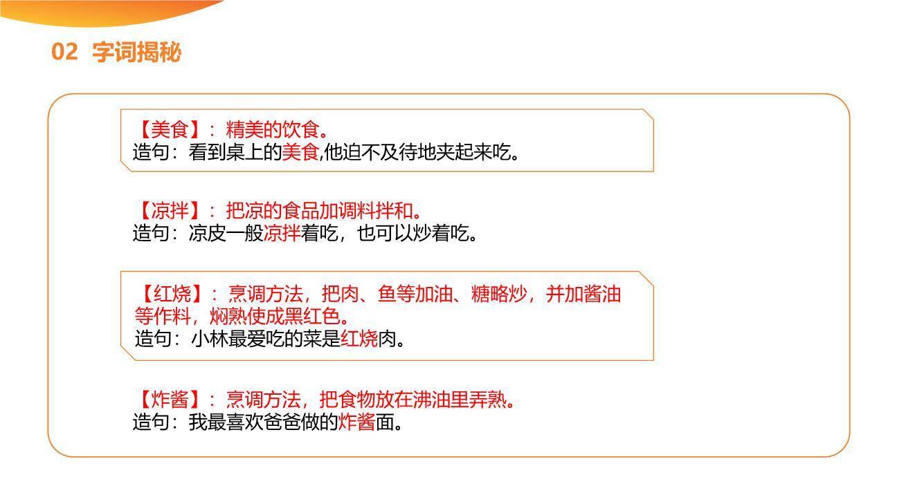 中国美食PPT课件49