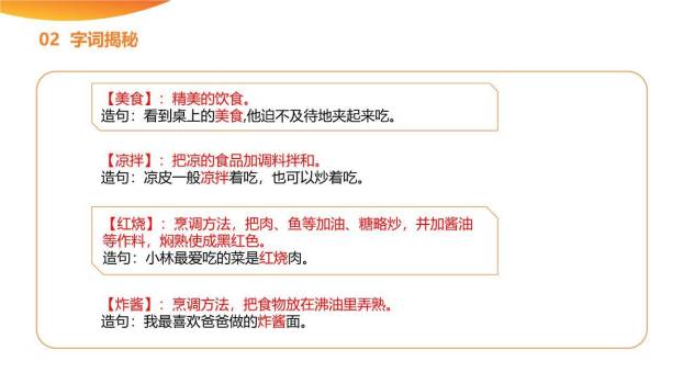 中国美食PPT课件49