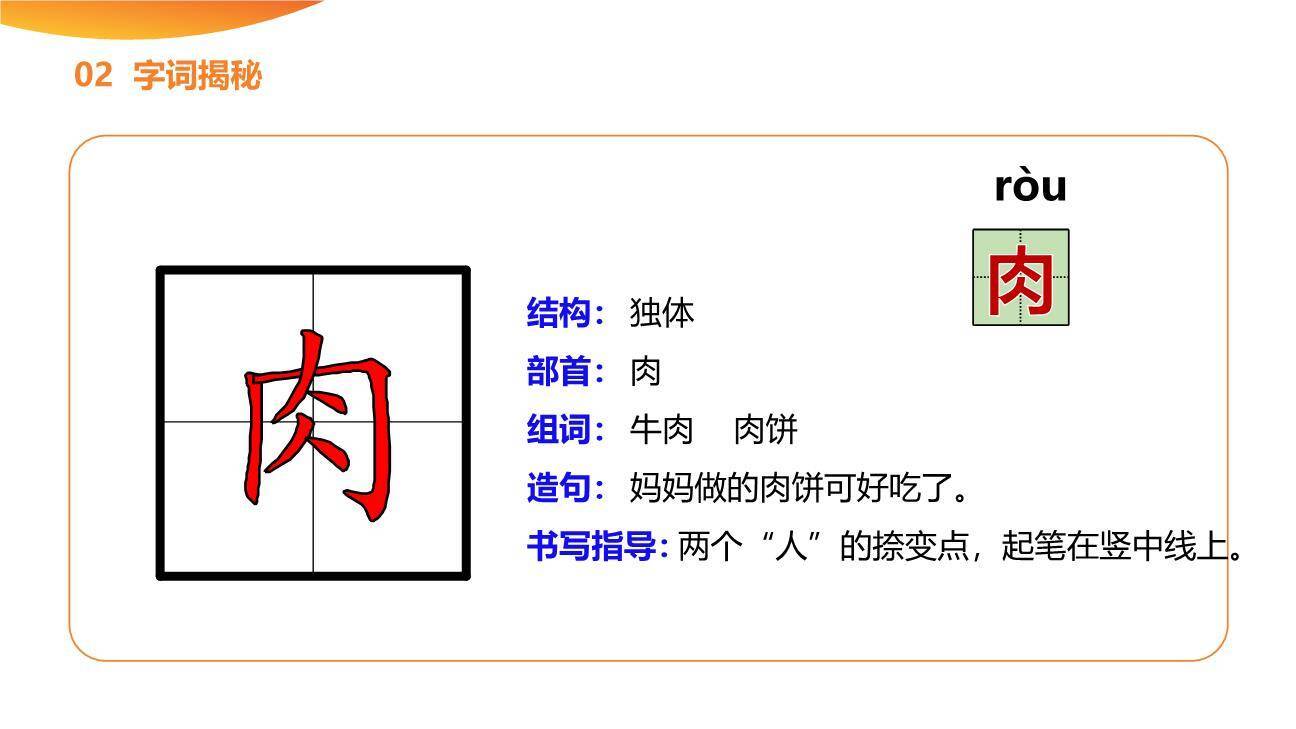 中国美食PPT课件44