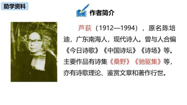 短诗五首PPT课件68