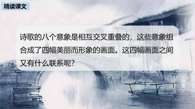 短诗五首PPT课件61