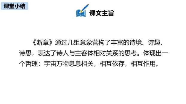 短诗五首PPT课件65