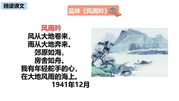 短诗五首PPT课件67