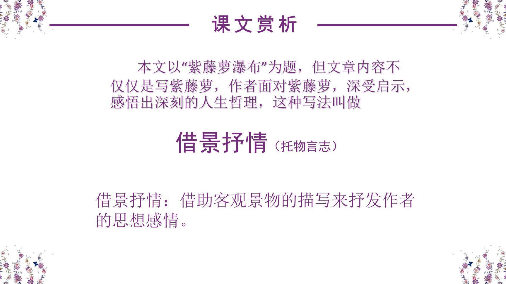 紫藤萝瀑布PPT课件26