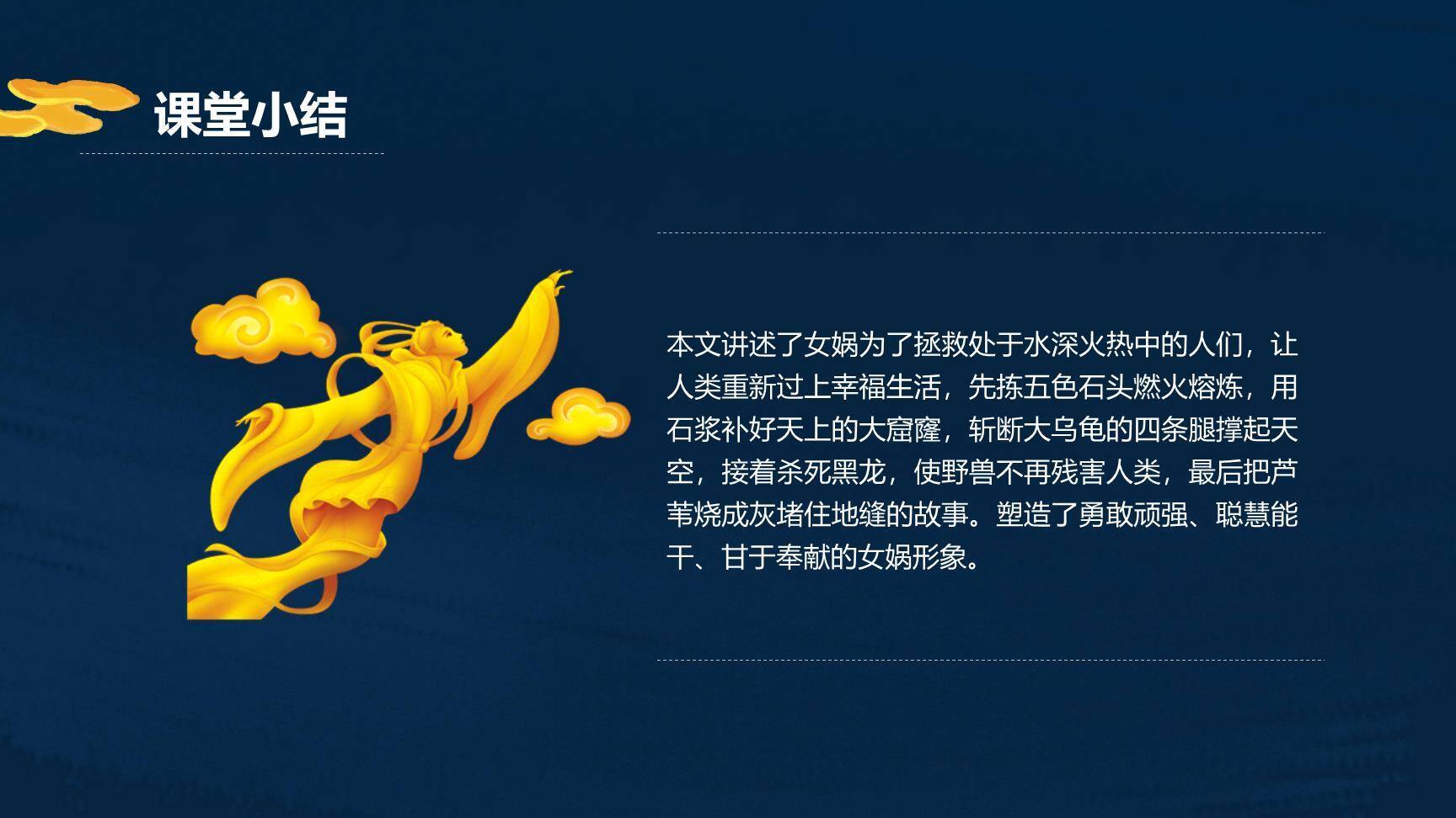 女娲补天PPT课件68