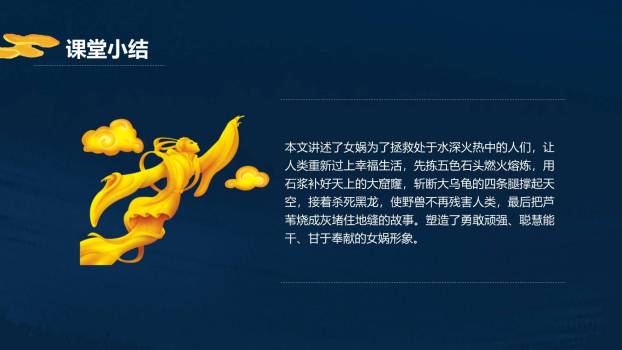 女娲补天PPT课件68