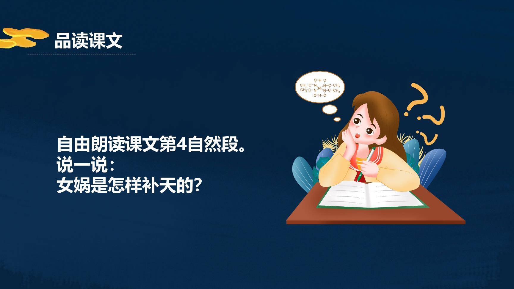 女娲补天PPT课件61