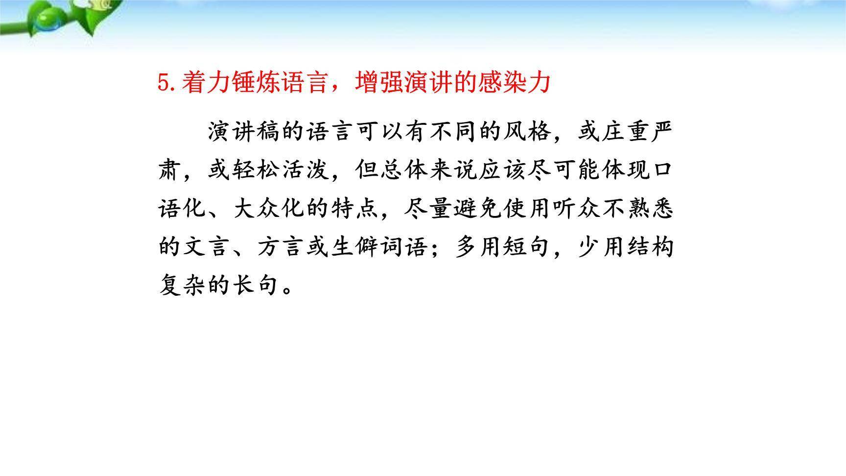 撰写演讲稿PPT课件21