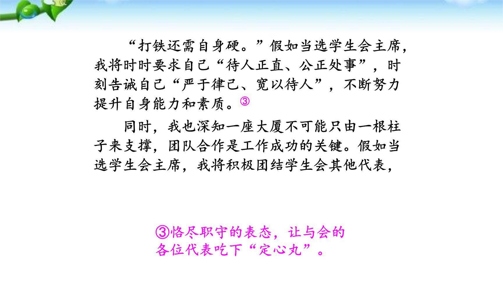 撰写演讲稿PPT课件24