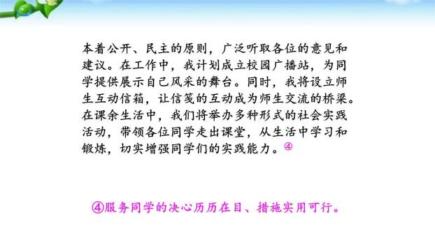 撰写演讲稿PPT课件25