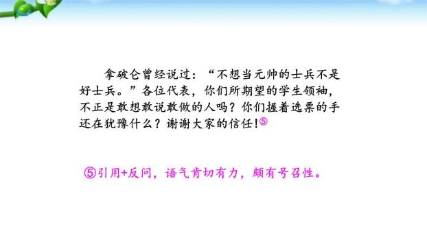 撰写演讲稿PPT课件26