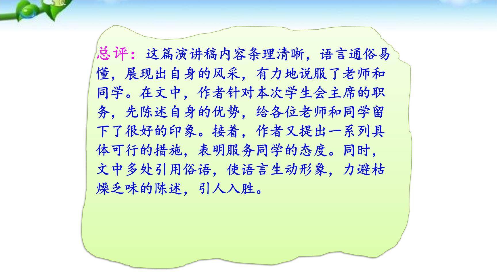 撰写演讲稿PPT课件27