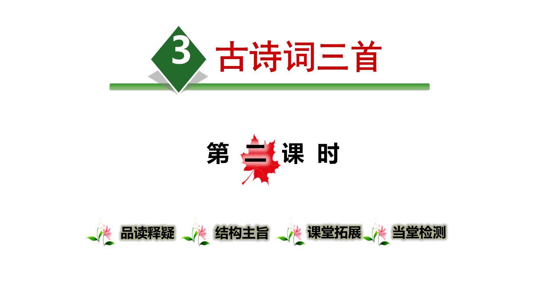 六月二十七日望湖楼醉书PPT课件10