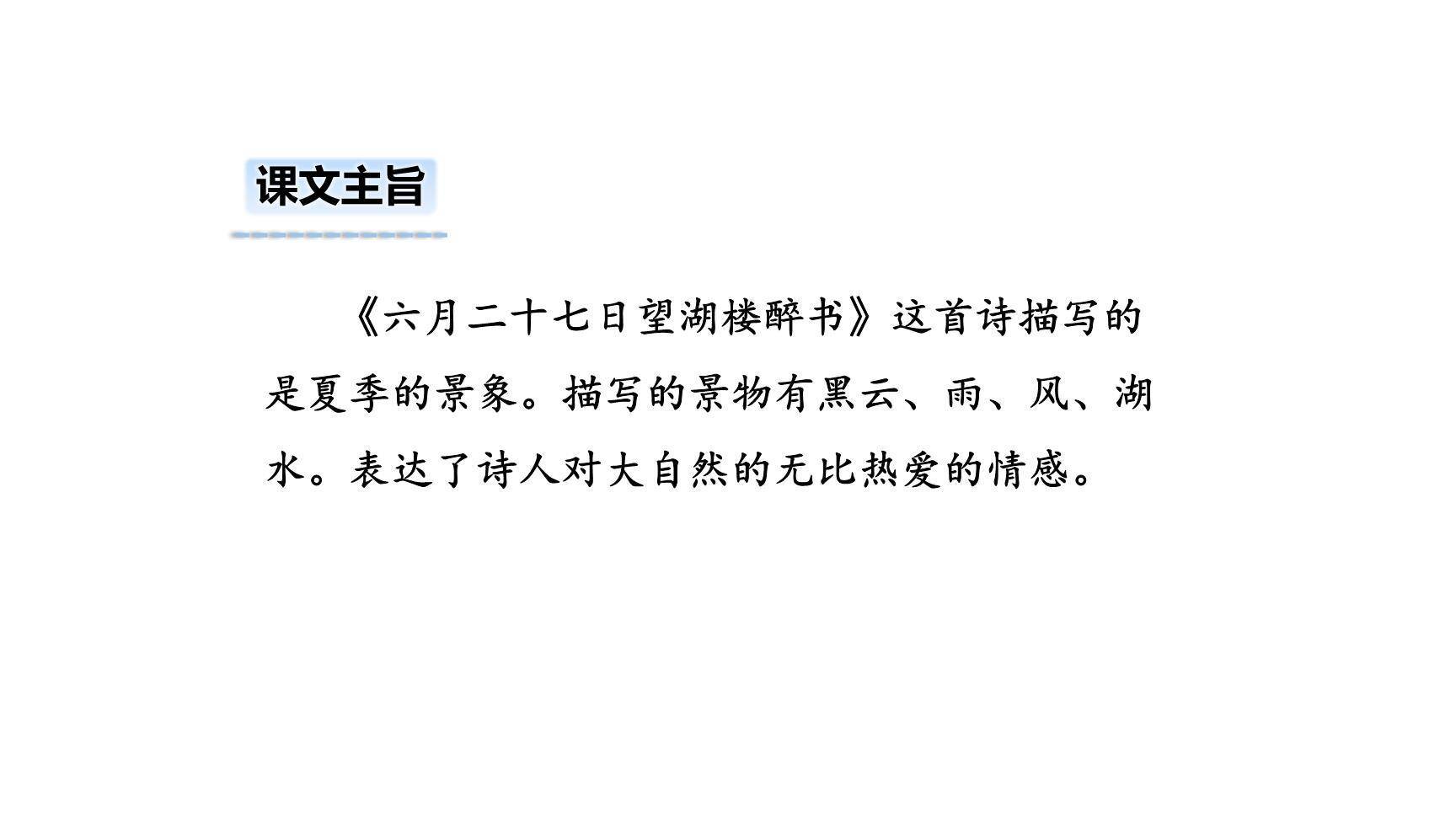 六月二十七日望湖楼醉书PPT课件12