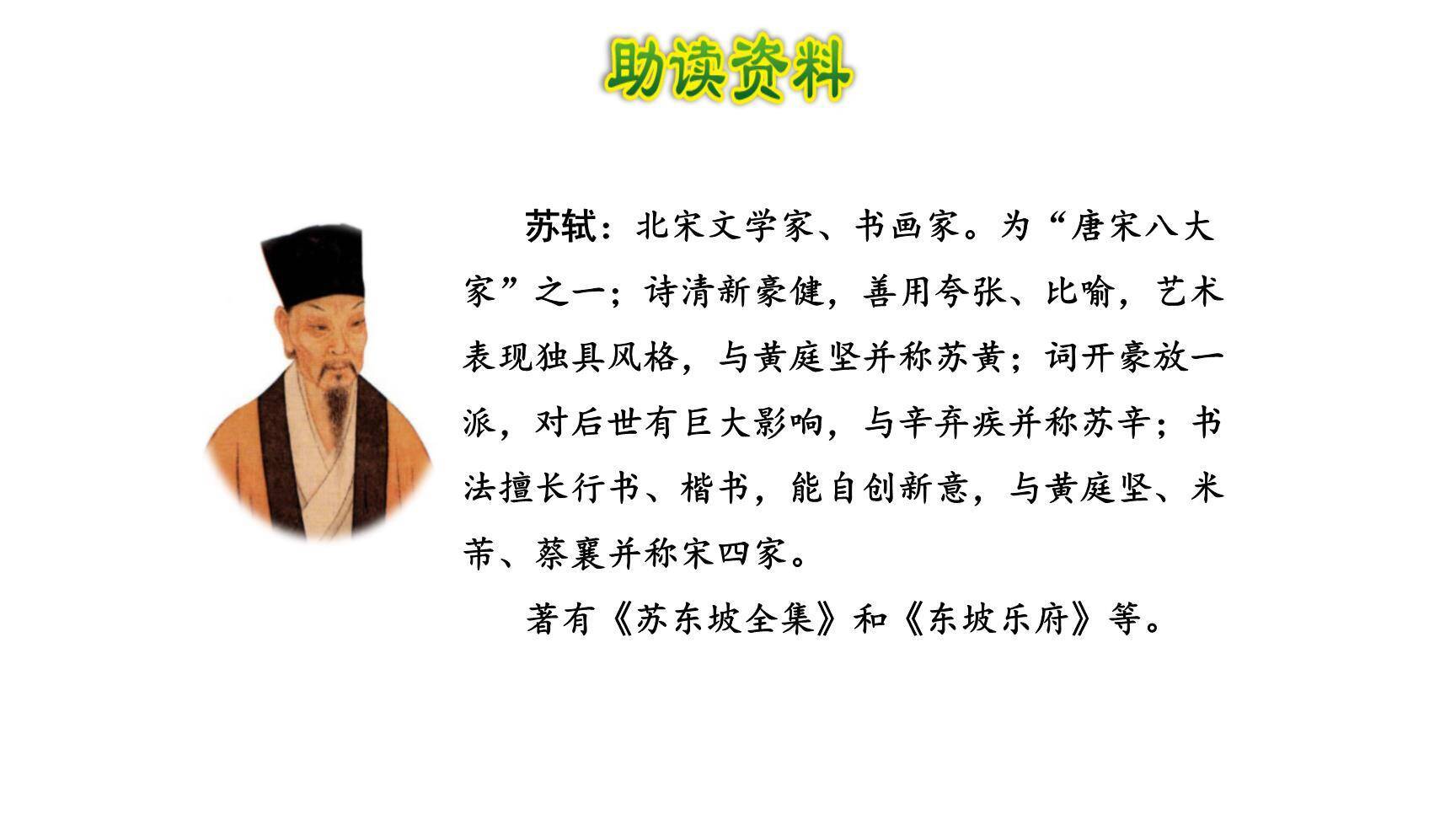 六月二十七日望湖楼醉书PPT课件14