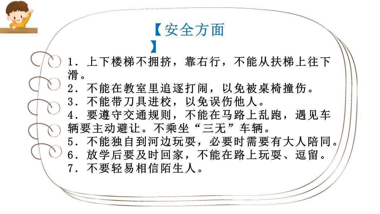 制定班级公约PPT课件25