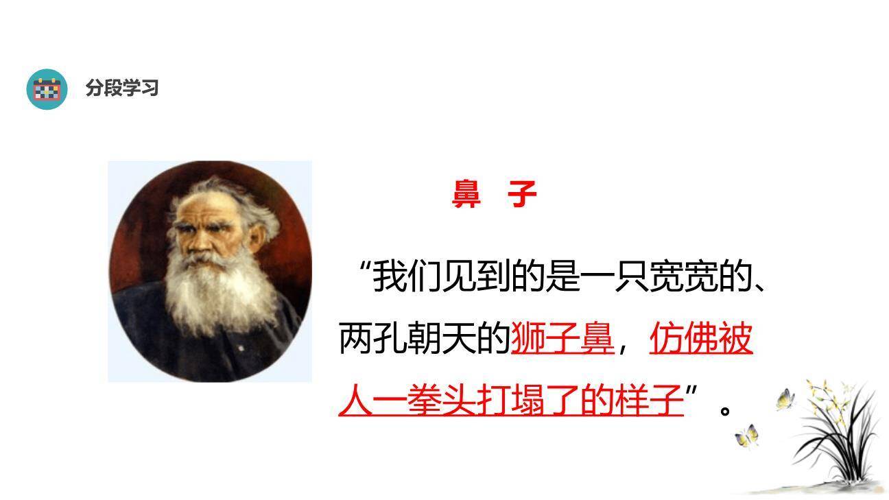 列夫托尔斯泰PPT课件82