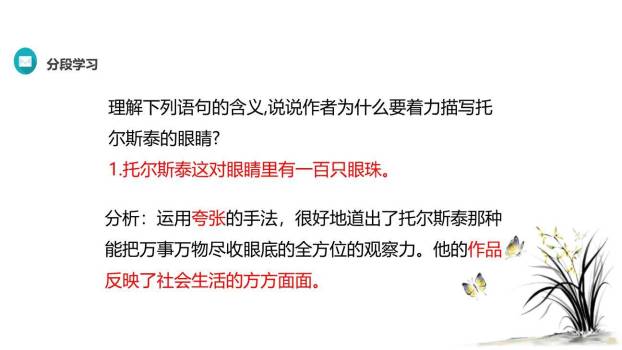 列夫托尔斯泰PPT课件86