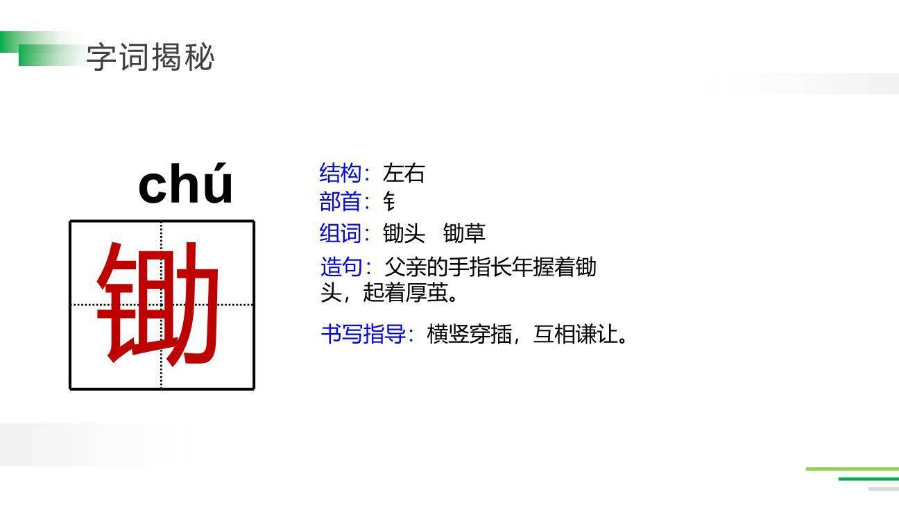 祖父的园子PPT课件18