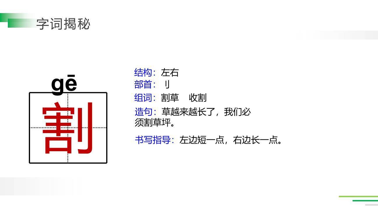 祖父的园子PPT课件19