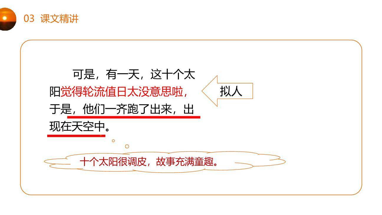 羿射九日PPT课件29