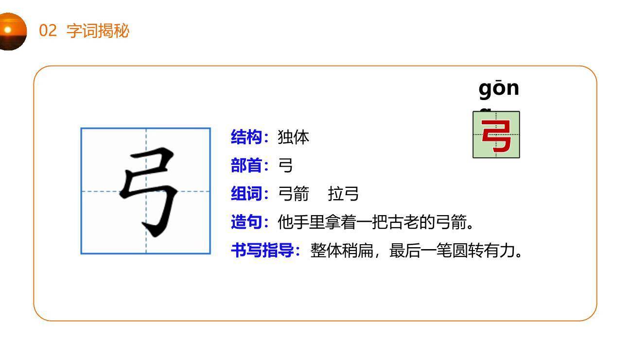 羿射九日PPT课件23