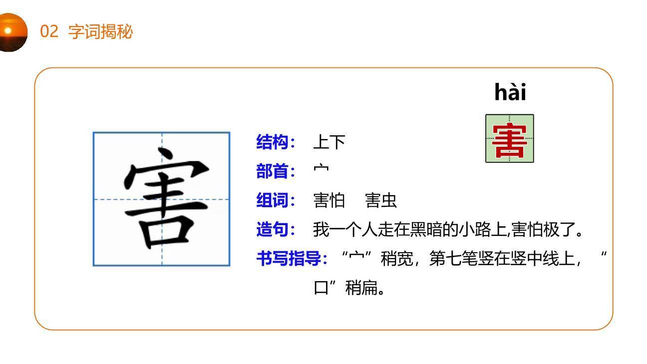 羿射九日PPT课件25