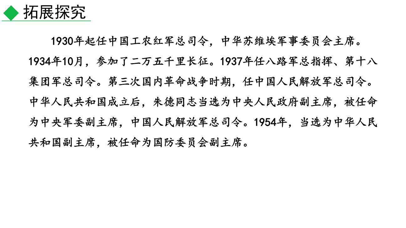 红星照耀中国PPT课件41