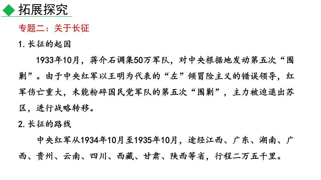 红星照耀中国PPT课件42