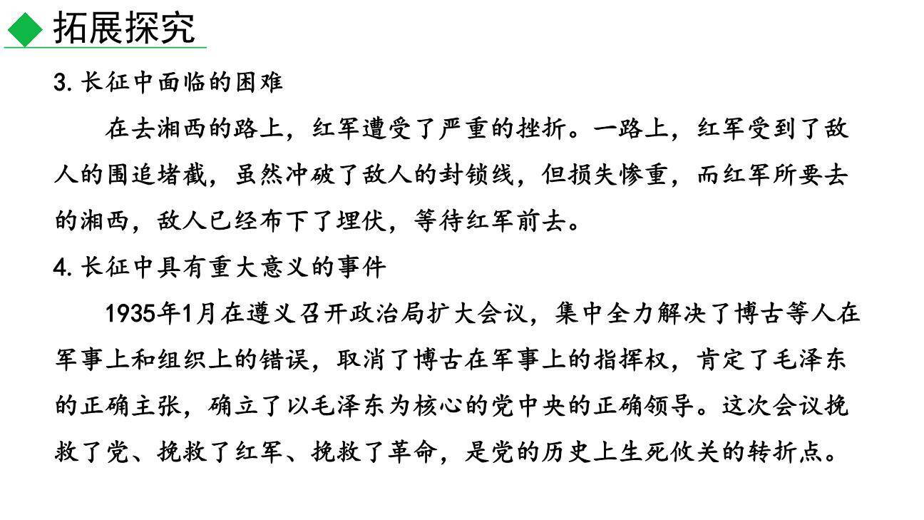 红星照耀中国PPT课件43