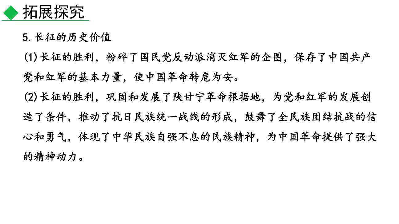 红星照耀中国PPT课件44