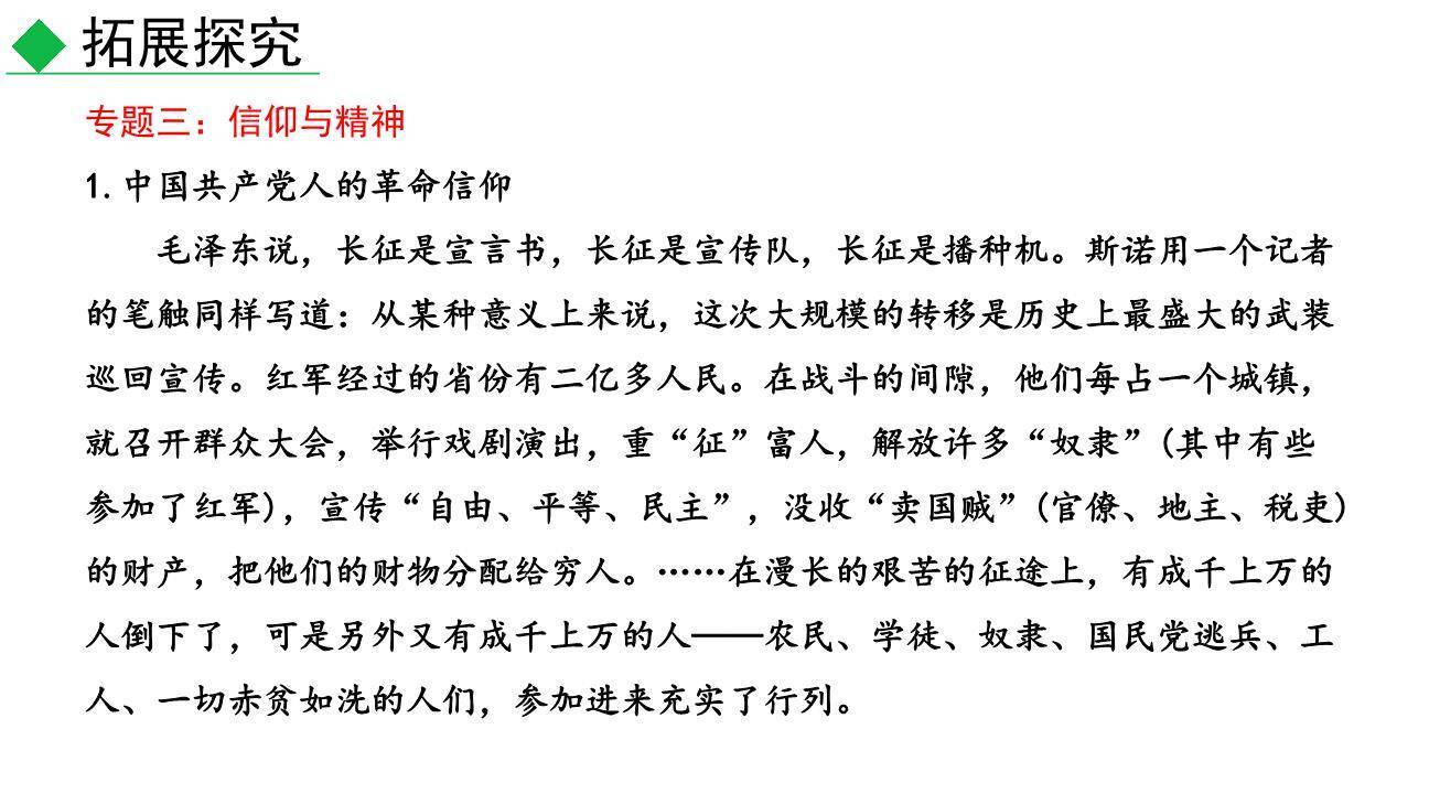 红星照耀中国PPT课件45